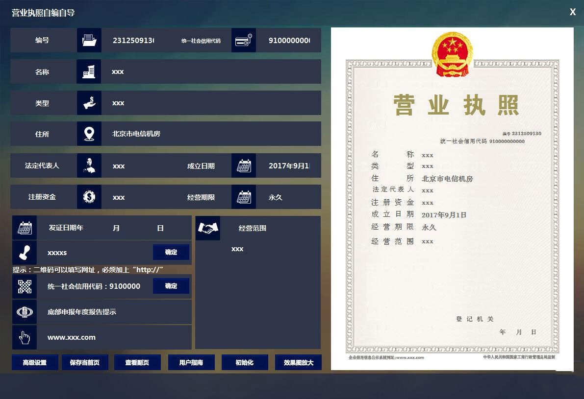 营业执照一键生成器安卓app破解版