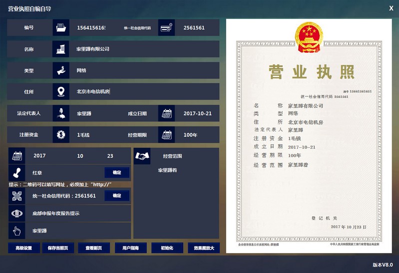 营业执照一键生成器安卓app破解版