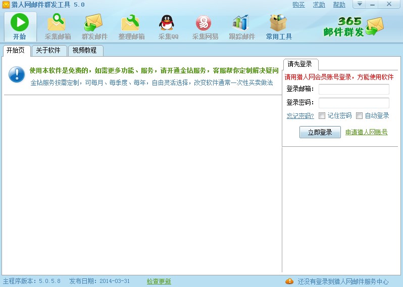 365邮件群发软件官方下载安装教程