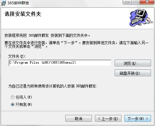 365邮件群发软件官方下载安装教程