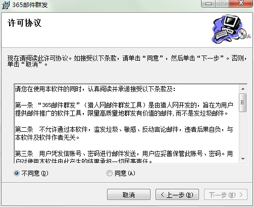 365邮件群发软件官方下载安装教程