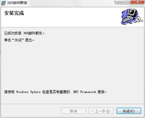 365邮件群发软件官方下载安装教程