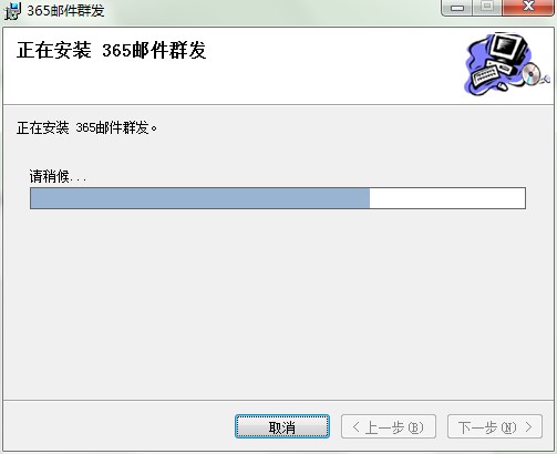 365邮件群发软件官方下载安装教程