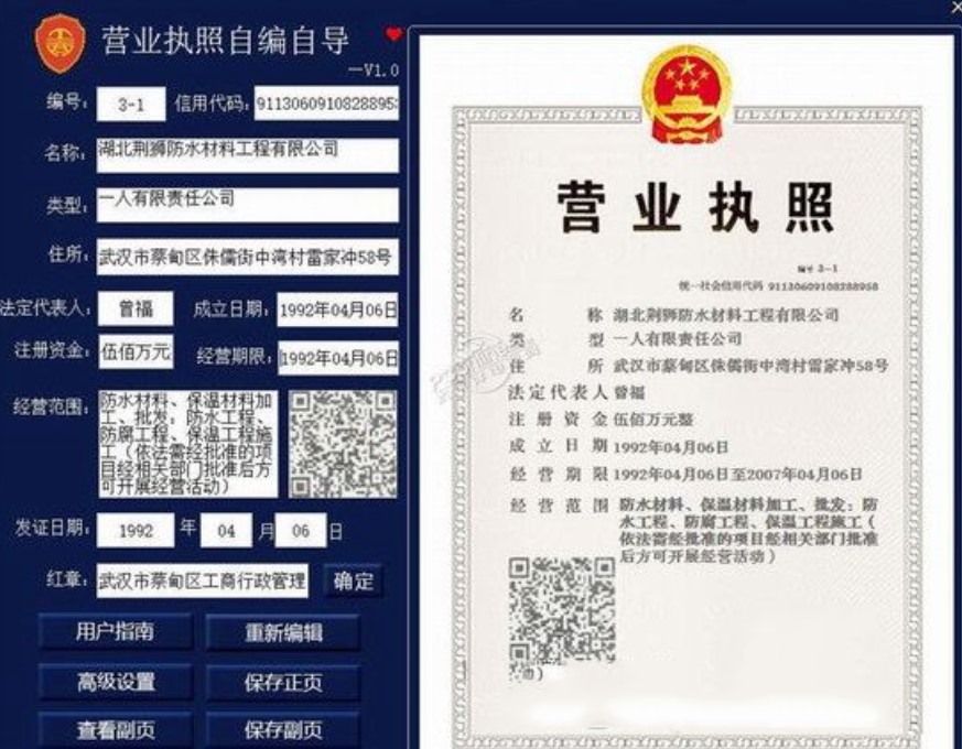 营业执照在线一键生成使用方法