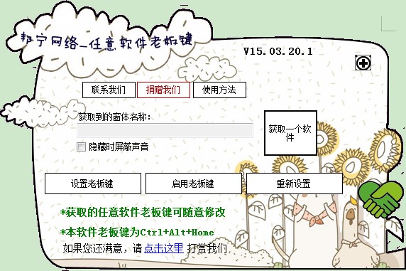 邦宁任意软件老板键下载使用教程