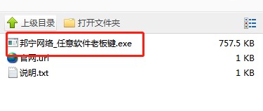 邦宁任意软件老板键下载使用教程