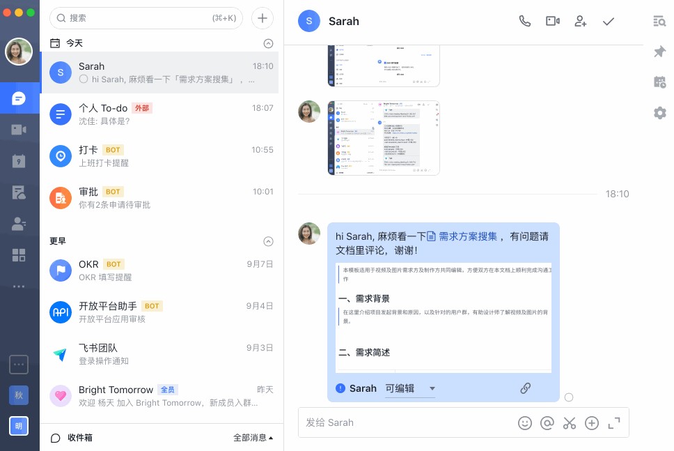 飞书使用指南—你不知道的使用小技巧