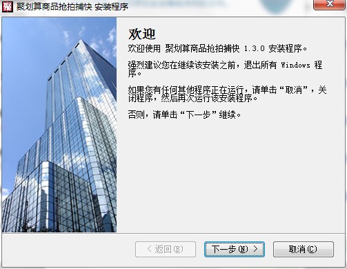 聚划算商品抢拍捕快下载安装教程