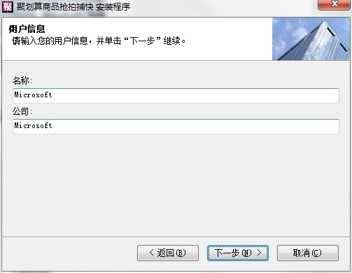聚划算商品抢拍捕快下载安装教程