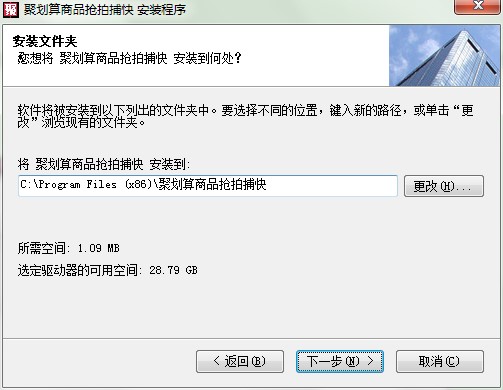 聚划算商品抢拍捕快下载安装教程