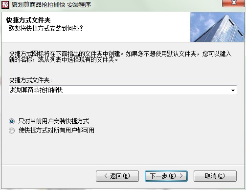 聚划算商品抢拍捕快下载安装教程
