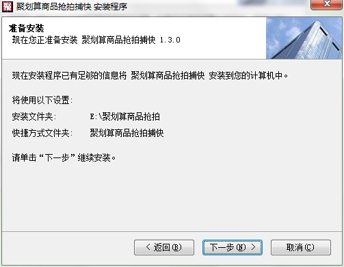 聚划算商品抢拍捕快下载安装教程