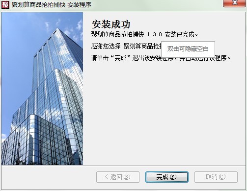 聚划算商品抢拍捕快下载安装教程