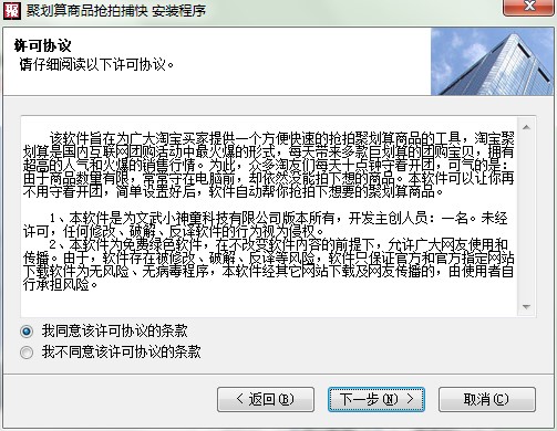 聚划算商品抢拍捕快下载安装教程