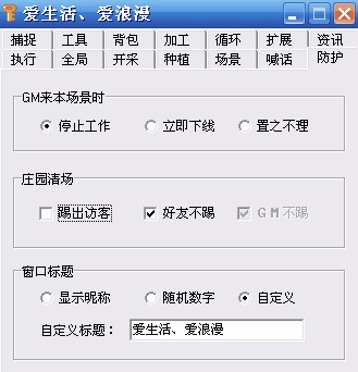 浪漫庄园咖啡伴侣工具拓展防护设置教程