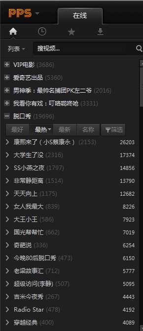 Pps网络电视下载使用教程