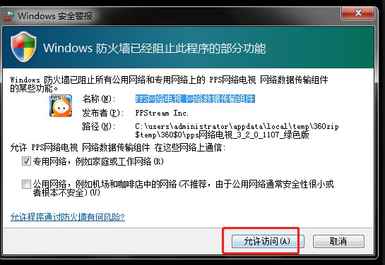 Pps网络电视下载使用教程