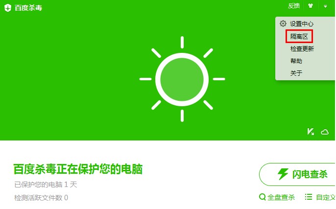 百度杀毒官方下载使用帮助
