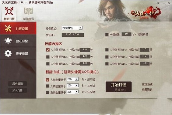 天龙百宝箱如何使用？新手使用帮助