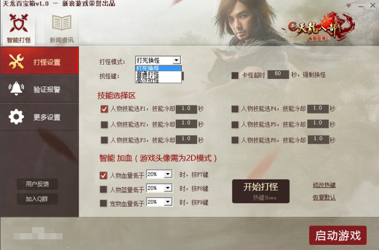 天龙百宝箱如何使用？新手使用帮助