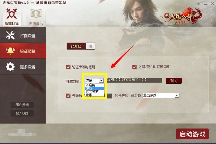 天龙百宝箱如何使用？新手使用帮助