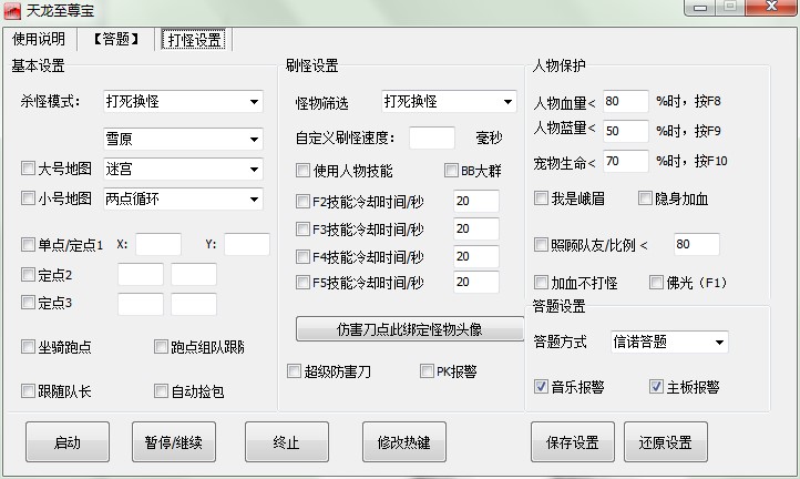 天龙至尊宝下载使用教程