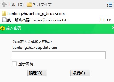 天龙至尊宝下载使用教程