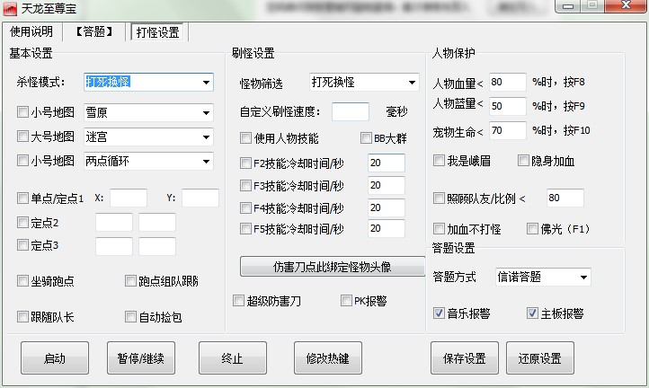 天龙至尊宝下载使用教程