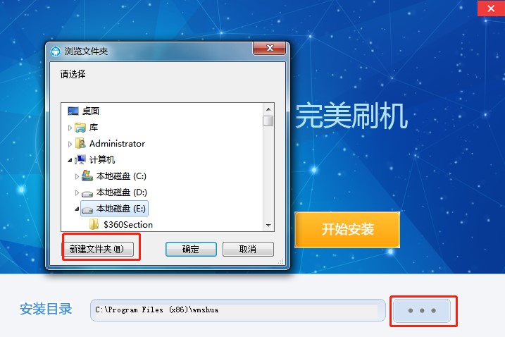 完美刷机电脑版功能特点和安装教程