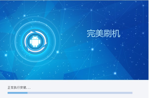 完美刷机电脑版功能特点和安装教程