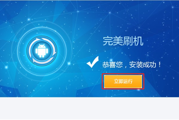 完美刷机电脑版功能特点和安装教程