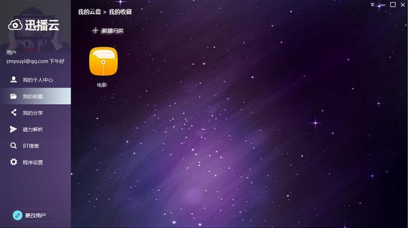 迅播云magnet磁力链播放器下载安装教程