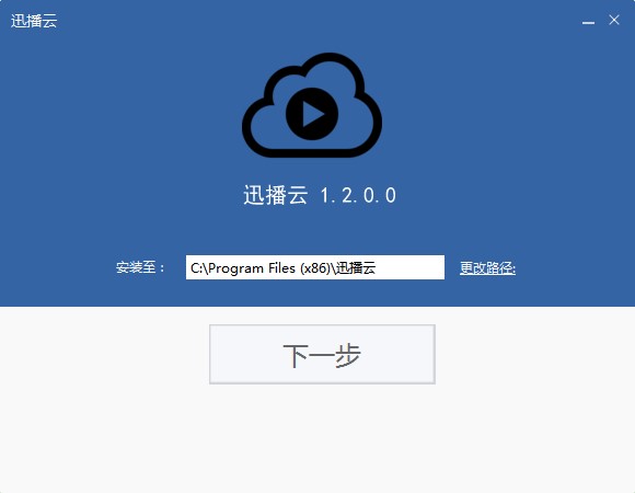 迅播云magnet磁力链播放器下载安装教程