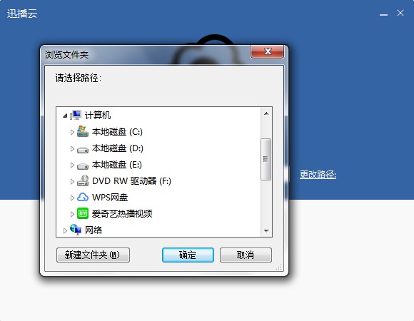 迅播云magnet磁力链播放器下载安装教程