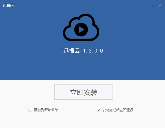迅播云magnet磁力链播放器下载安装教程