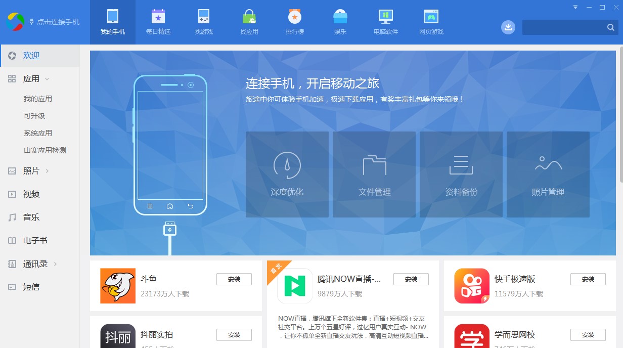 应用程序下载工具—应用宝下载使用教程
