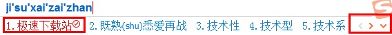 搜狗输入法如何使用简拼和翻页选字