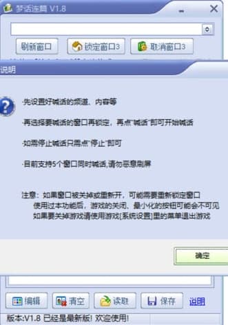 梦幻西游喊话器使用教程和功能介绍