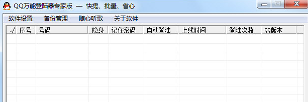 qq免密码万能登陆器安装教程介绍