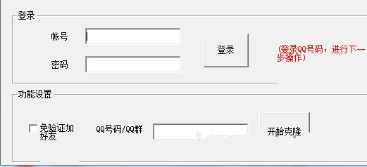 QQ好友克隆器官方下载