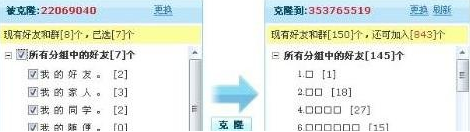 QQ好友克隆器官方下载