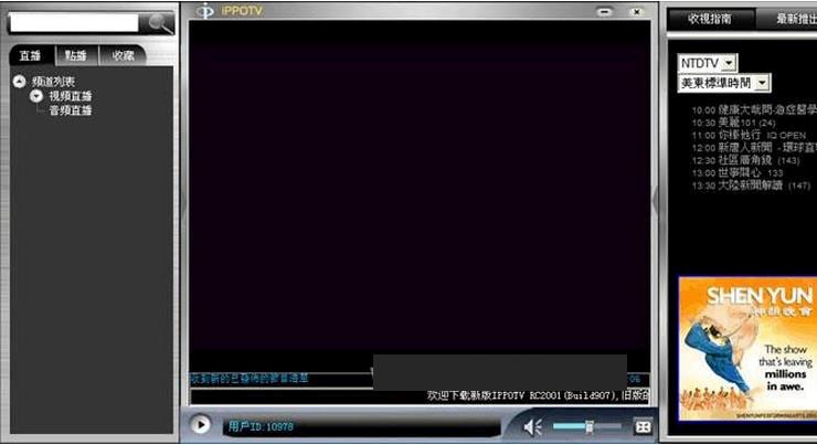 ippotv（爱博电视）安装教程