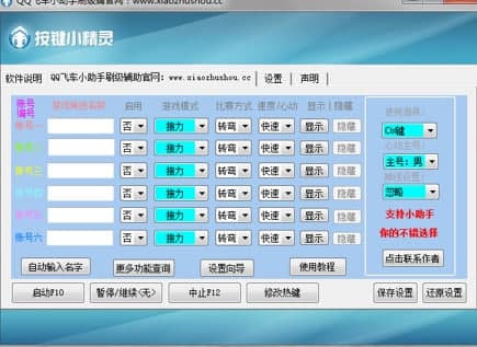 QQ飞车刷级辅助简介及使用介绍