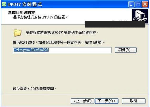 ippotv（爱博电视）安装教程