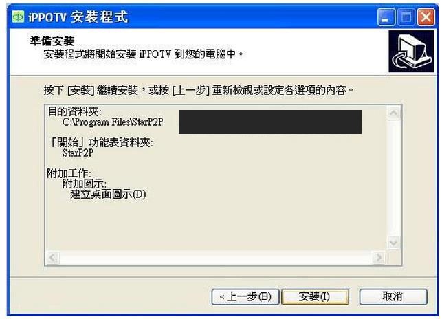 ippotv（爱博电视）安装教程