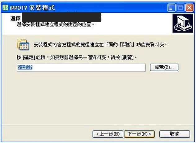 ippotv（爱博电视）安装教程