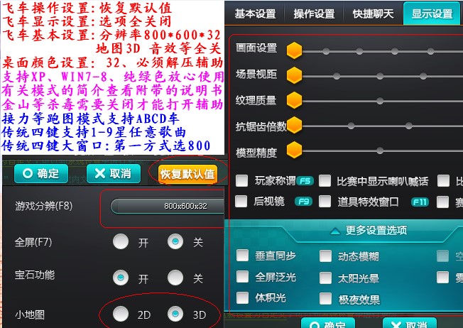 qq飞车辅助（qq飞车超克智能辅助）使用说明