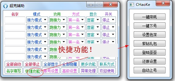 qq飞车辅助刷级（QQ飞车超克辅助）使用方法