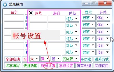 qq飞车辅助刷级（QQ飞车超克辅助）使用方法