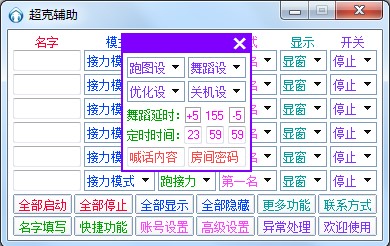 qq飞车辅助刷级（QQ飞车超克辅助）使用方法